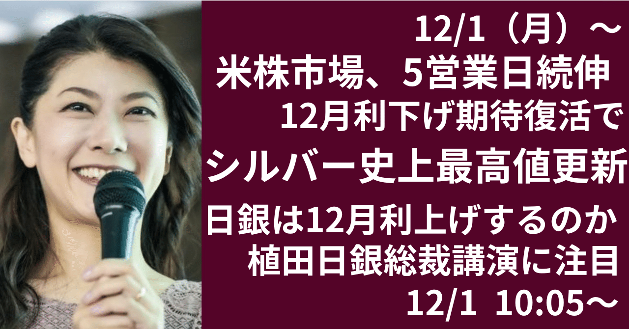 リスクオンは続くか、12/1植田日銀総裁講演に注目｜大橋ひろこ