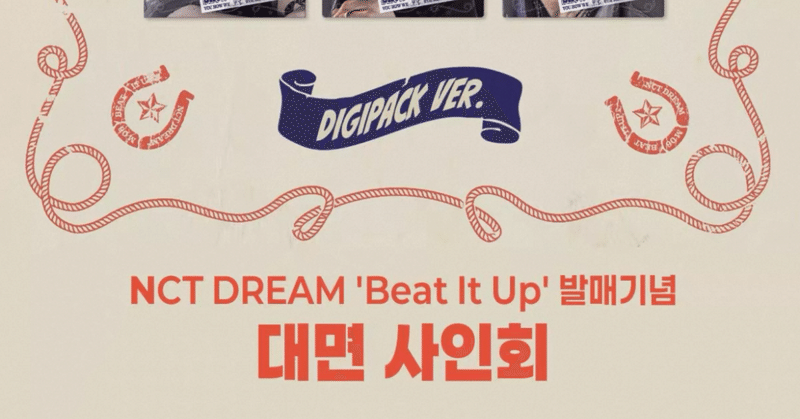 NCTDREAM｜Kpop ヨントン サイン会 ボーダー｜note