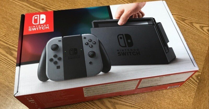 Nintendo Switch（ニンテンドースイッチ）購入！品薄だったけど抽選で