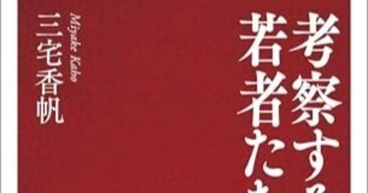 本要約】考察する若者たち｜pairu