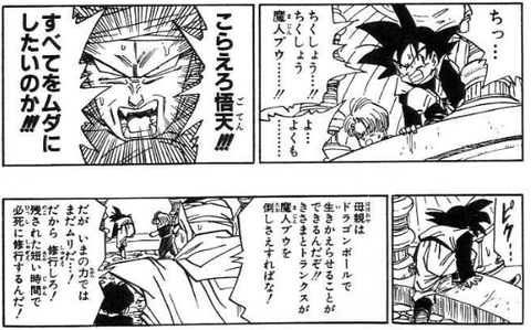 コロナは精神と時の部屋 魔人ブウを倒してみたくはないか 小島領剣 Nateeの代表 Note