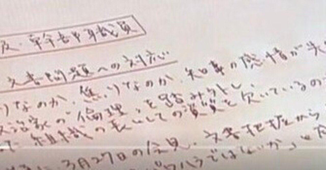 兵庫県知事・斎藤元彦「告発者潰し」リーク事件！洗脳ホワイトボードの