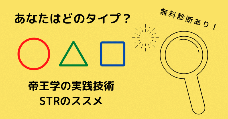Str 素質適応理論 を元に 人間関係を最高にする方法 佐藤 拓哉 テックライフハッカー Arousal Tech Ceo Note