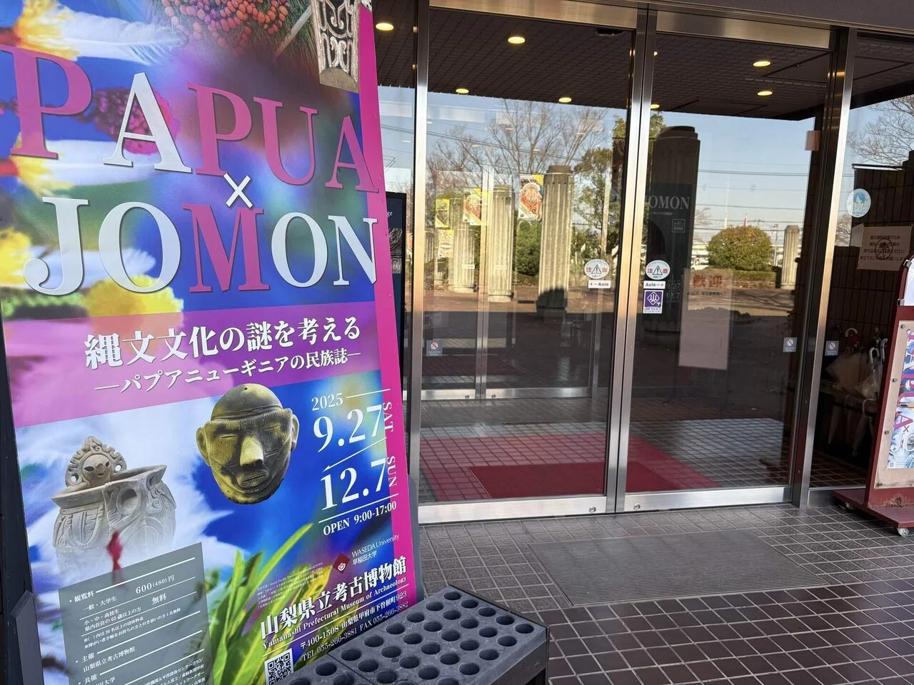 パプア×縄文で見た仮面の不思議－山梨県立考古博物館企画展その1