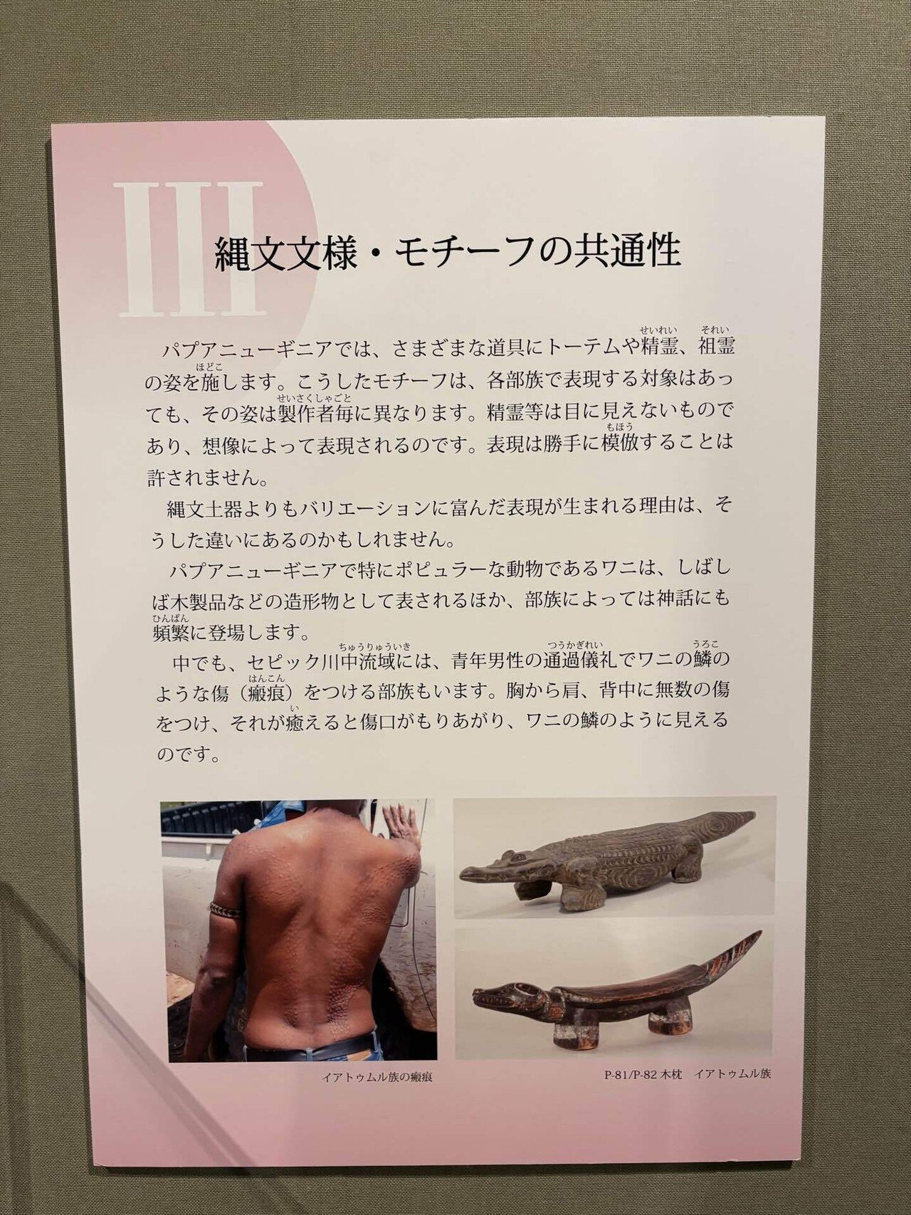 パプア×縄文で見た仮面の不思議－山梨県立考古博物館企画展その1