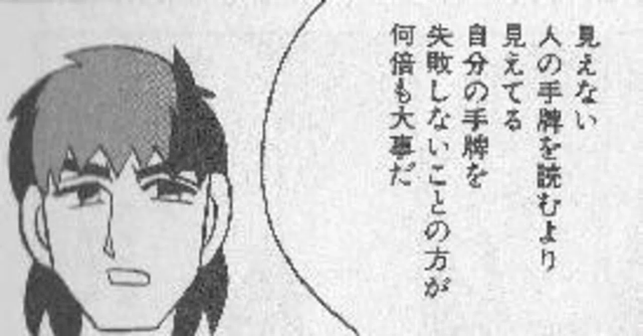 麻雀はメンタルゲーです(サムネイル:片山まさゆき『打姫オバカミーコ