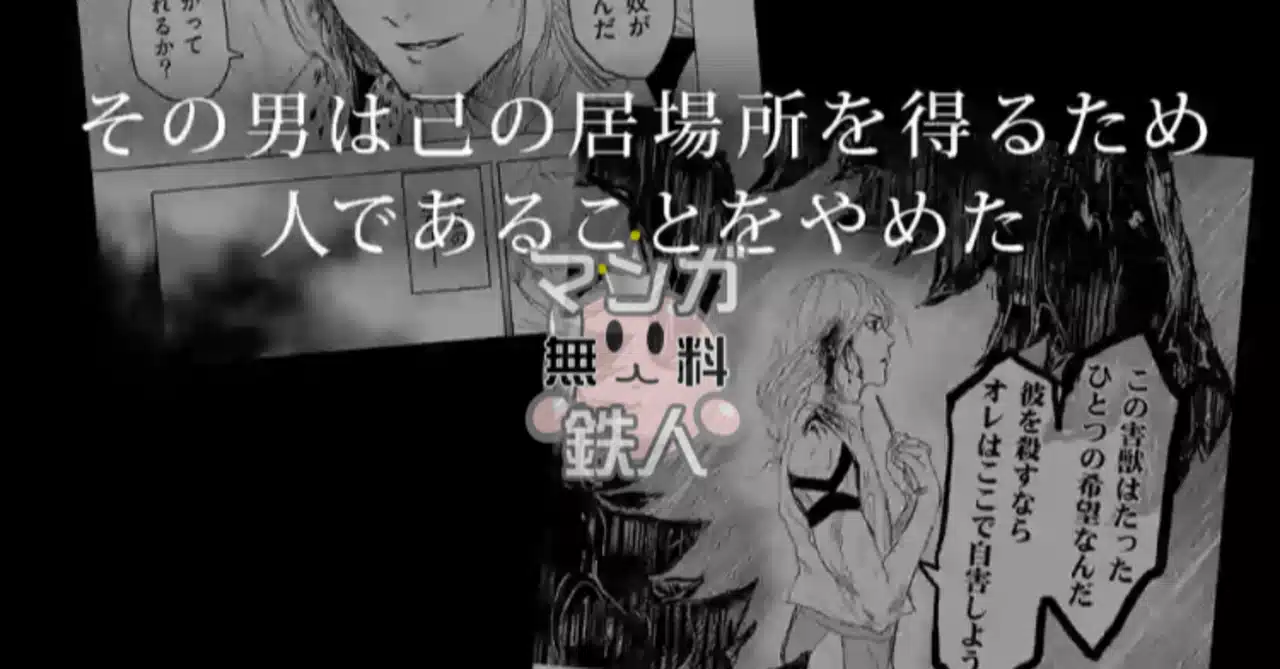 マンガの鉄人 の新着タグ記事一覧 Note つくる つながる とどける
