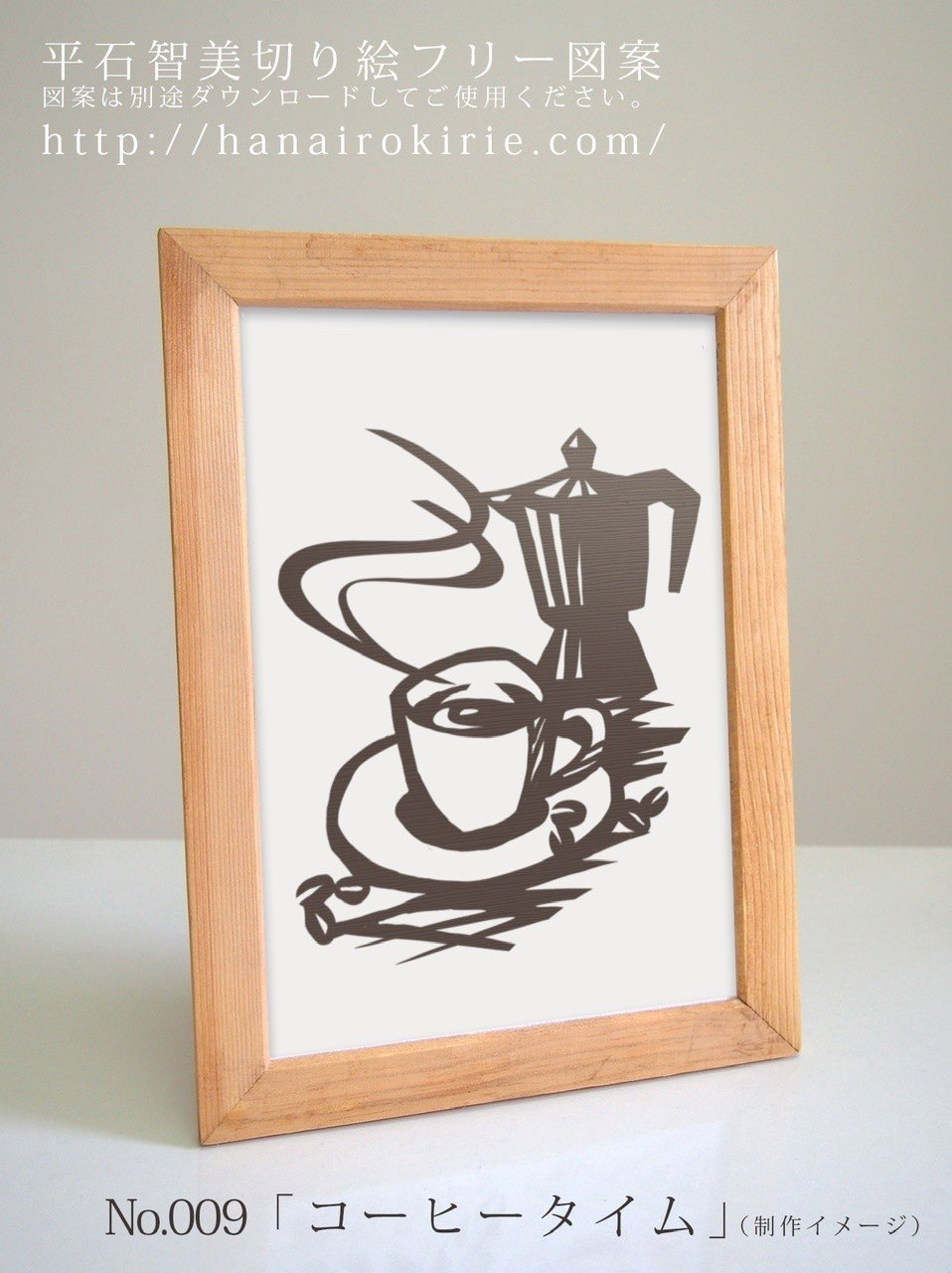 フリー図案no 009 コーヒータイム 華色切絵 平石智美のカラー切り絵を楽しむnote Note フリー図案no 009 コーヒータイム 華色切絵 平石智美のカラー切り絵を楽しむnote Note