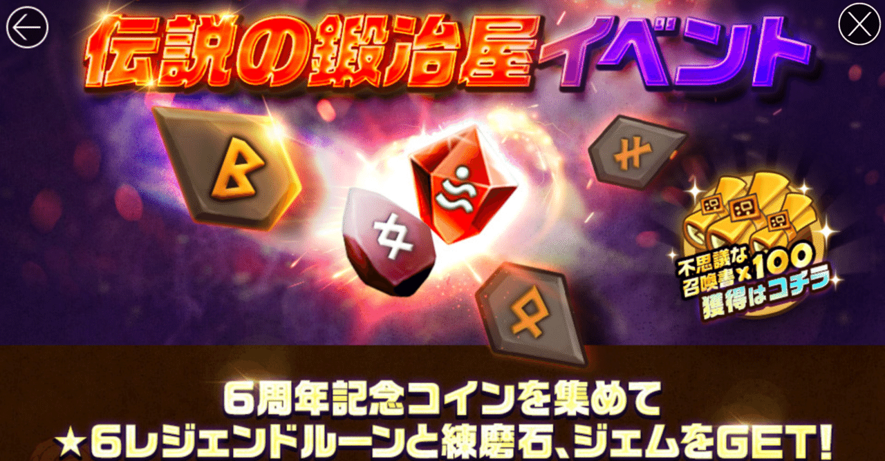 サマナーズウォー6周年イベント 気を付けるポイントとおすすめの交換アイテムをまとめました ちやまん大仙人 サマナーズウォー攻略ブログ Note
