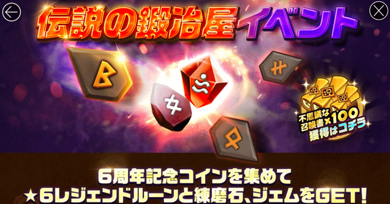 サマナーズウォー6周年イベント 気を付けるポイントとおすすめの交換アイテムをまとめました ちやまん大仙人 サマナーズウォーブログ Note