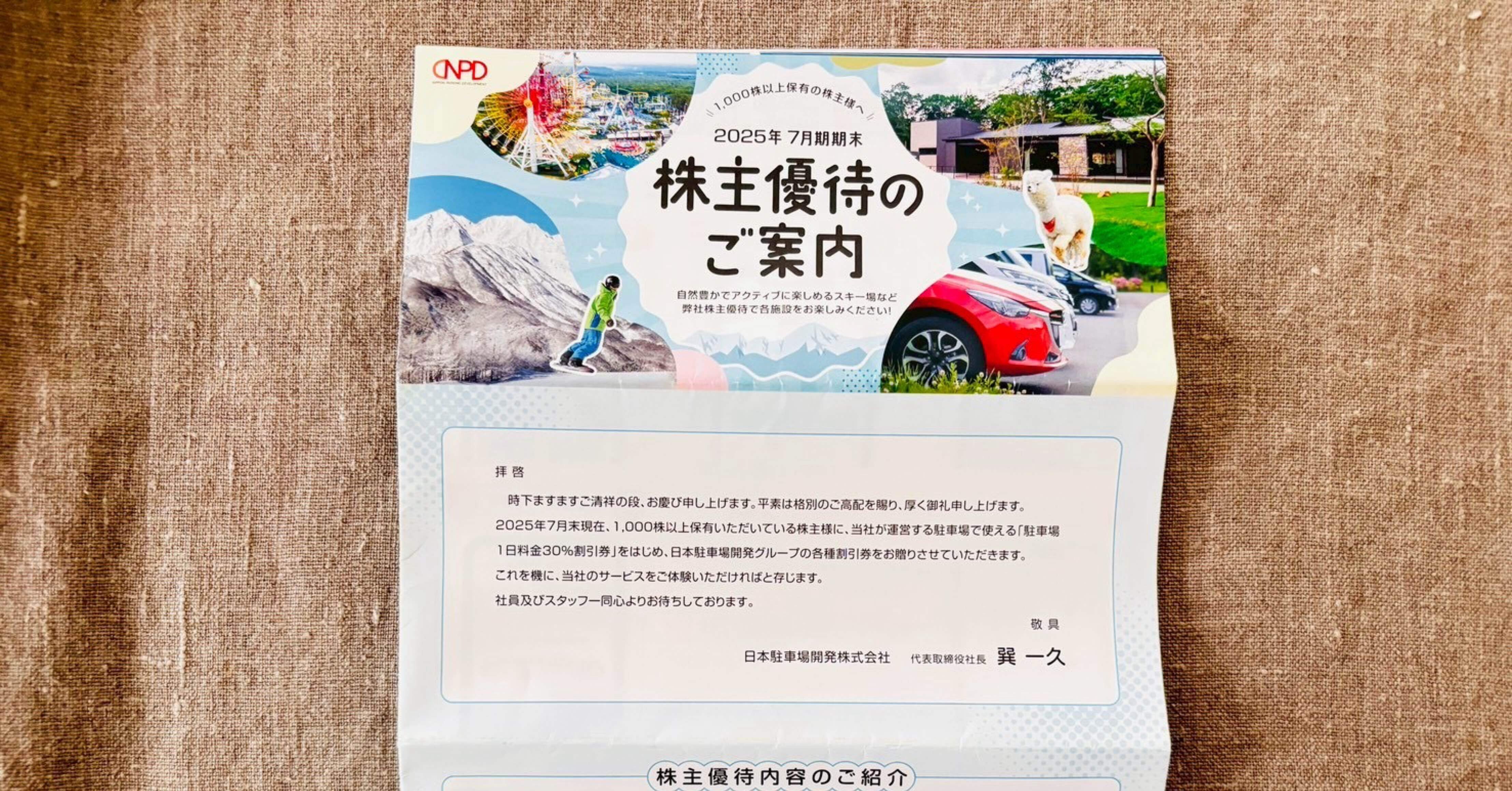 株主優待2025 】日本駐車場開発｜miin