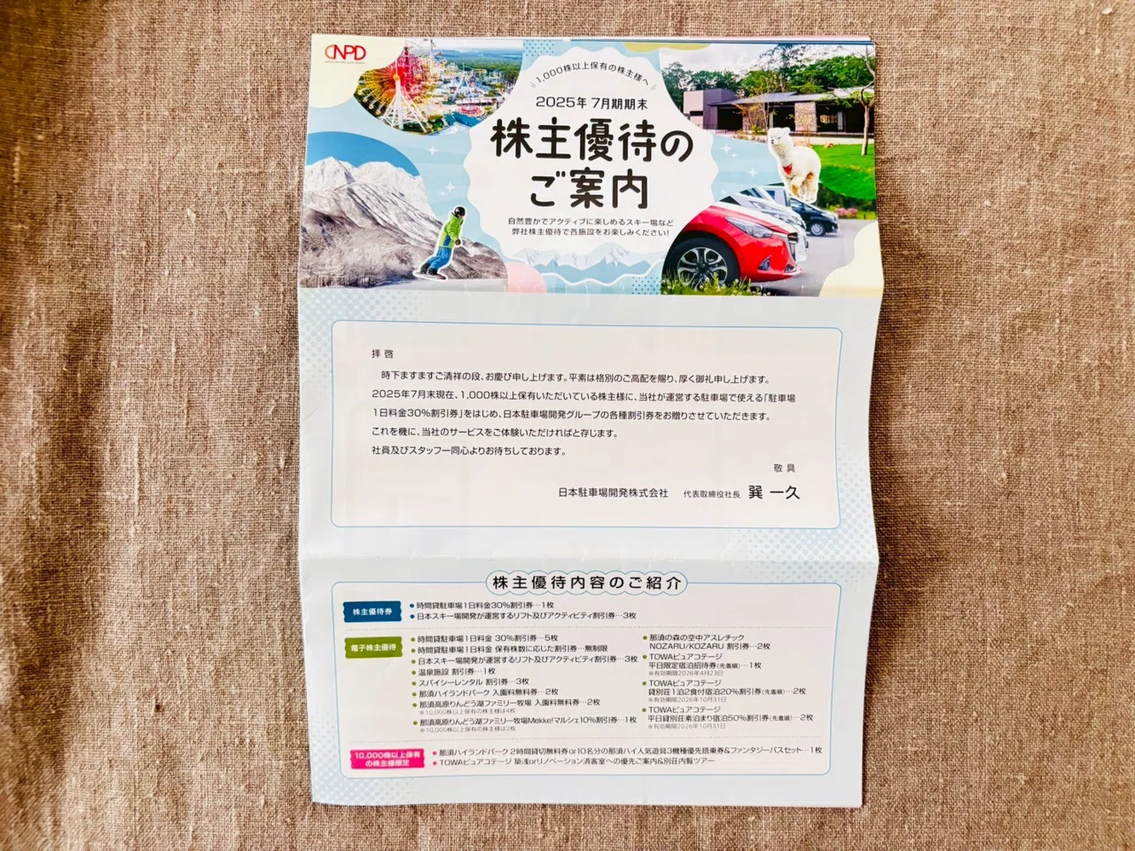 株主優待2025 】日本駐車場開発｜miin