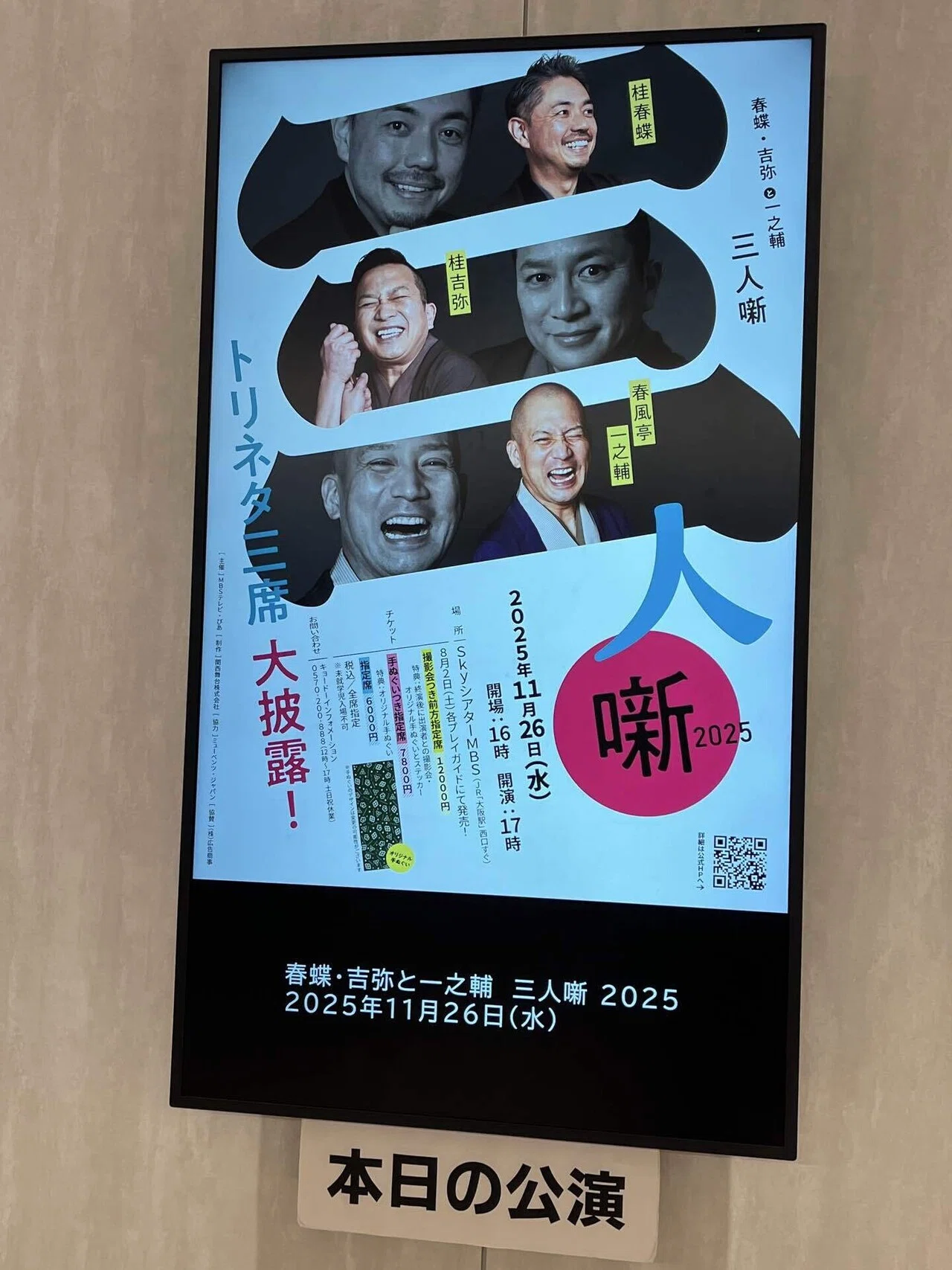 I went to see Ichinosuke-san and ended up becoming a fan of