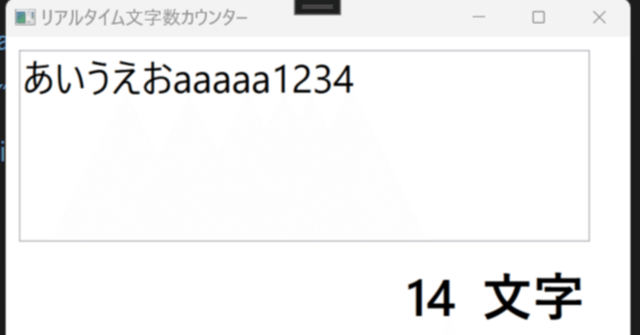 C#バインディング2】リアルタイム文字数カウンター～TwoWay