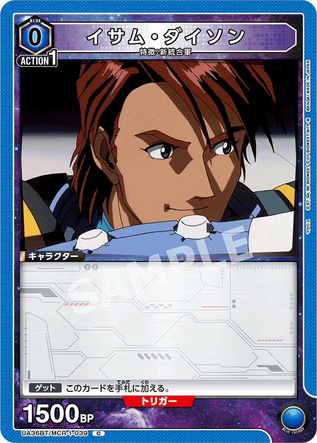 マクロスプラス（通称:イサムガルド）｜さわ