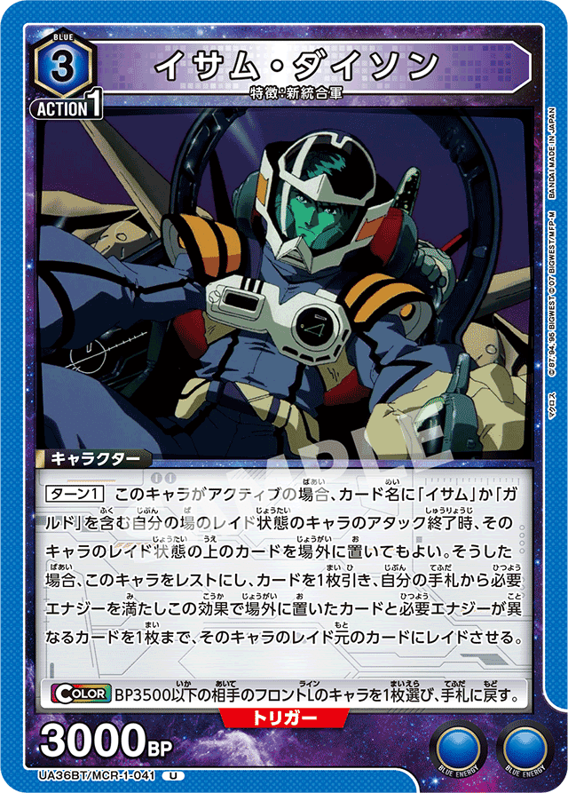 ユニオンアリーナ　マクロスプラス　イサム・ガルドデッキ　S ユニオンアリーナ マクロスプラス イサム・ガルドデッキ S ユニオン