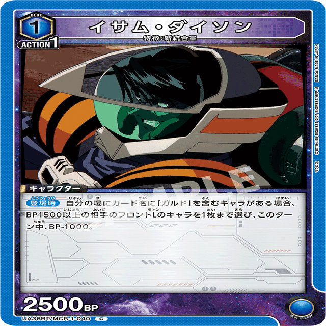 マクロスプラス（通称:イサムガルド）｜さわ