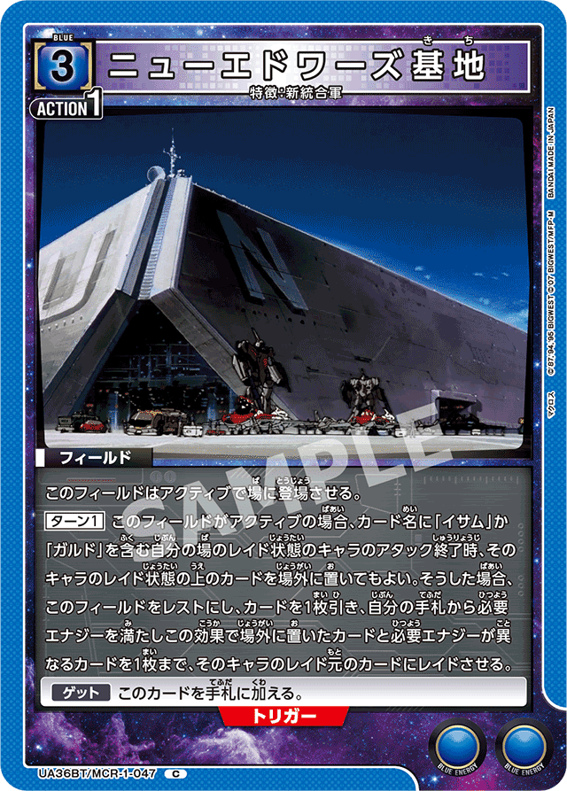 マクロスプラス（通称:イサムガルド）｜さわ