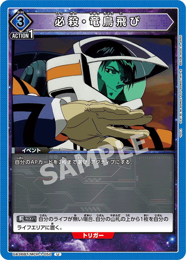 マクロスプラス（通称:イサムガルド）｜さわ