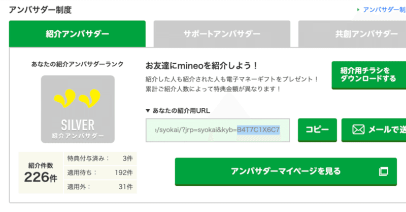 noteの記事「2025年12月1日時点のマイネオ紹介件数は226件。11月は88件紹介できました」のアイキャッチ画像
