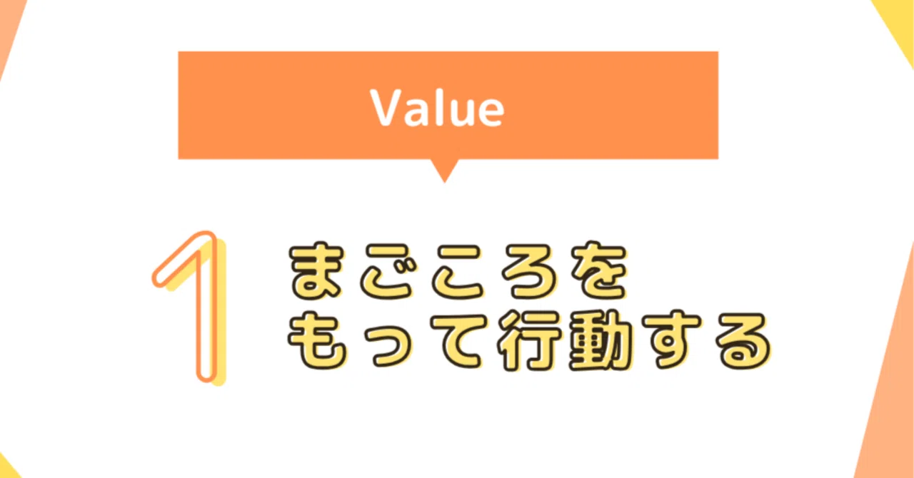 Integrity Values Examples Value Part 1: Act with Sincerity|株式会社プラスサイクルズ