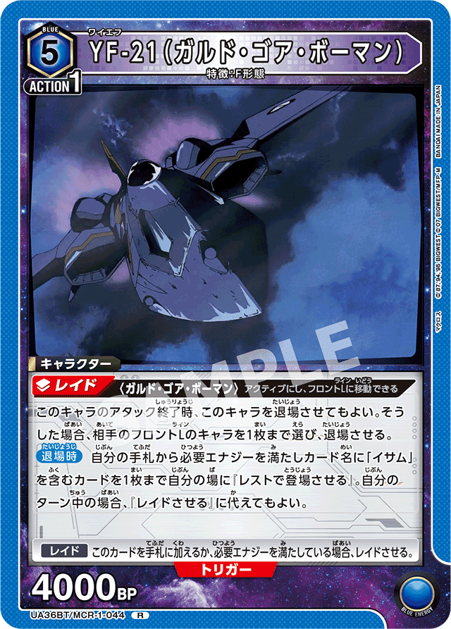 イサムガルドデッキ　青マクロスプラス ユニオンアリーナ マクロスプラス 青 デッキ イサムガルドデッキ 青