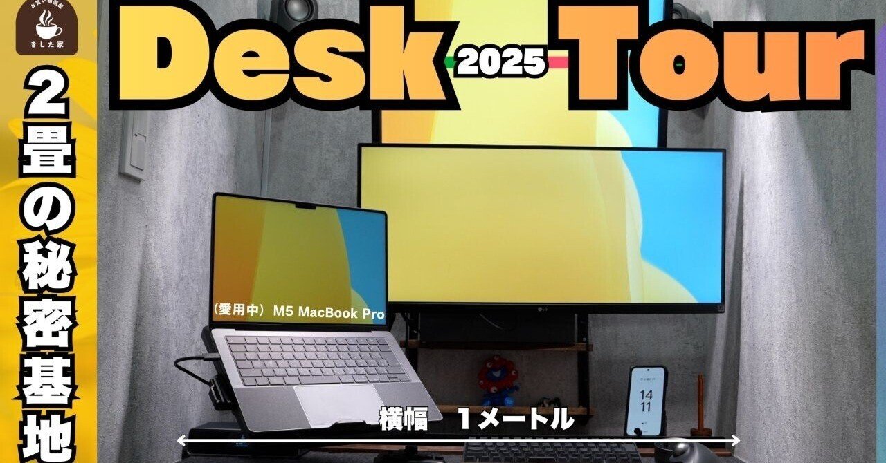 動画あり】2畳書斎の激狭1mデスクに「MacBook Pro M5」とロマンを