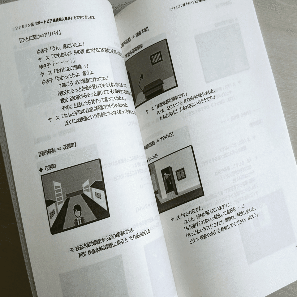 祝40周年!!ファミコン版『ポートピア連続殺人事件』｜ARK