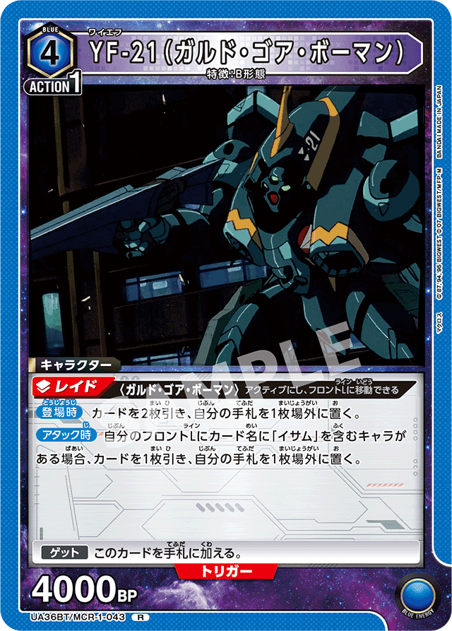 マクロスプラス（通称:イサムガルド）｜さわ