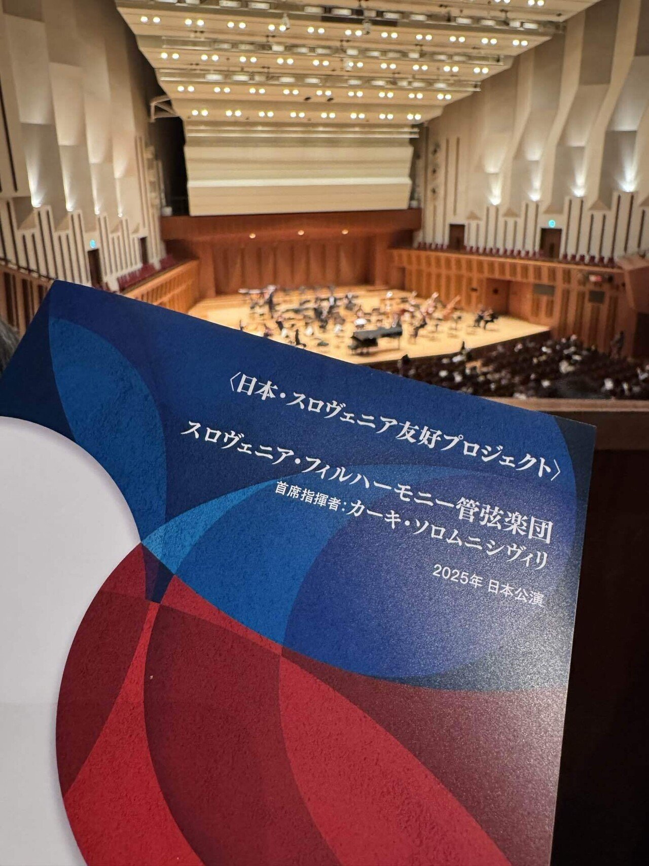 またまた凄かった！阪田知樹×ブラームスwithスロヴェニア