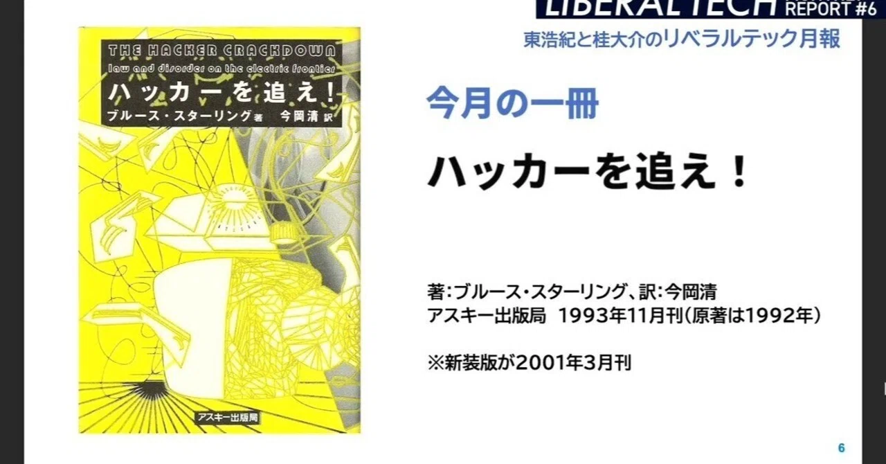 ハッカーを追え！ ブルース・スターリング著 【公式通販】