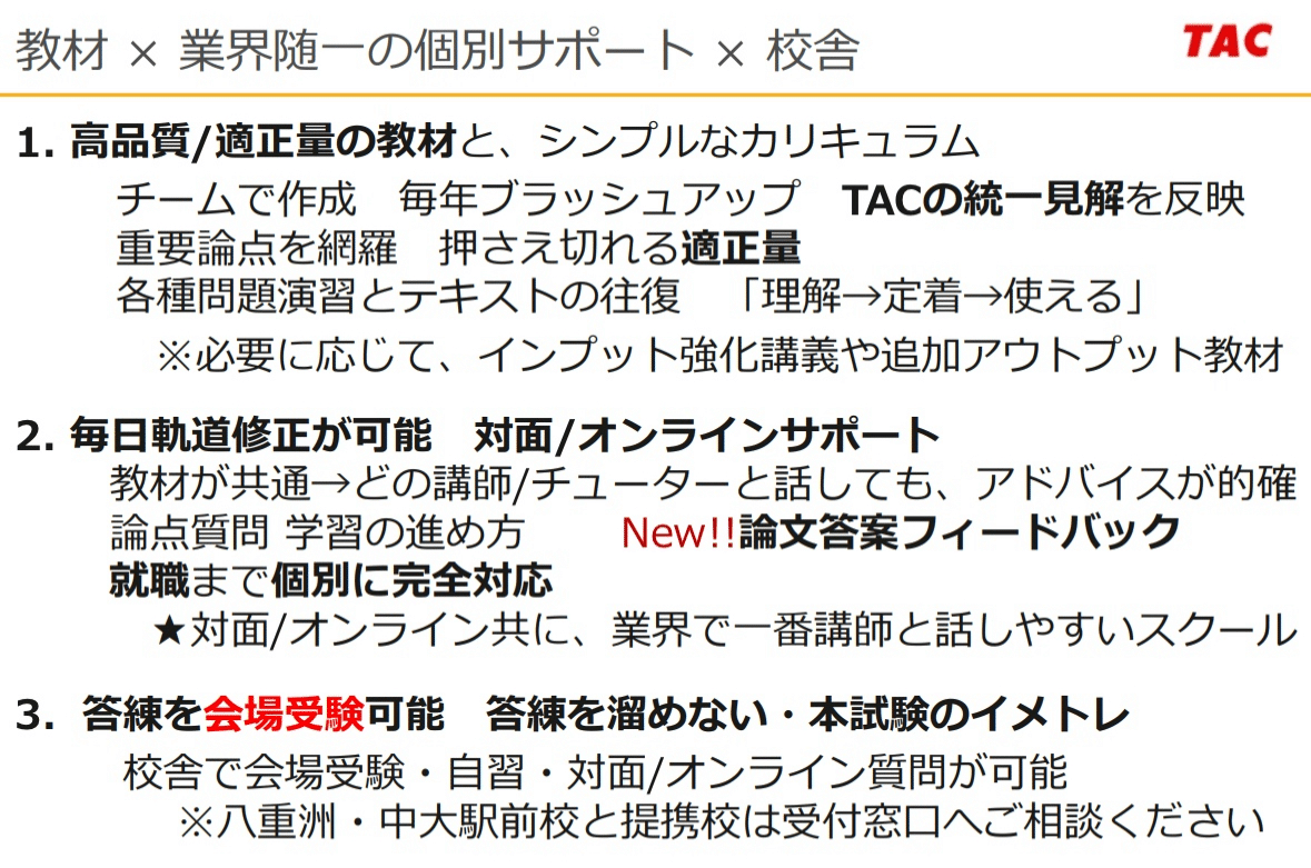 78 TACへの移籍検討中の論文生向け TACの教材/サポートQ&A｜TAC公認
