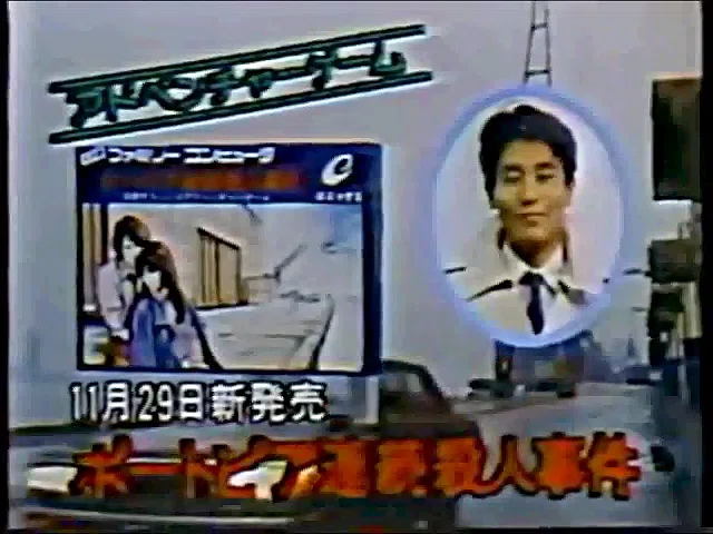 祝40周年!!ファミコン版『ポートピア連続殺人事件』｜ARK