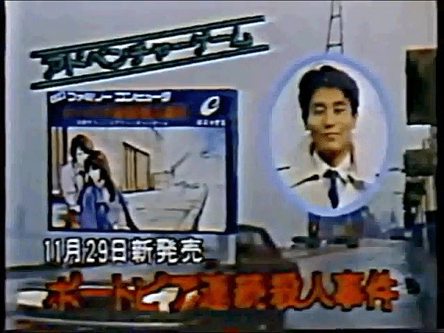 祝40周年!!ファミコン版『ポートピア連続殺人事件』｜ARK