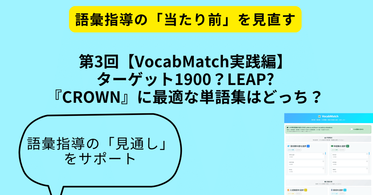 ターゲット1900？LEAP?『CROWN』に最適な単語集はどっち？【VocabMatch