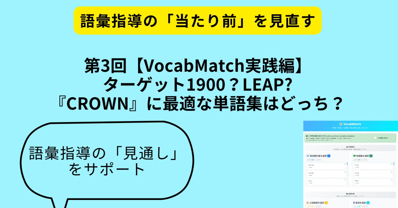 ジャンク　ニュートータルミニ学習テープ　90年代　集英出版 ターゲット1900？LEAP?『CROWN』に最適な単語集はどっち？【VocabMatch