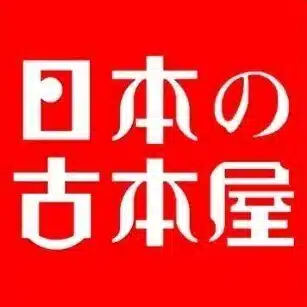 日本の古本屋（Vintage book store in Japan）
