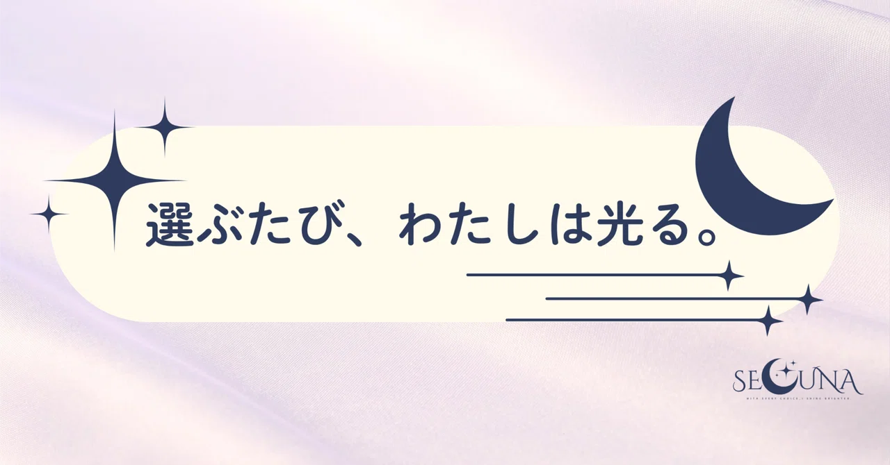 【ABOUT】 SELUNA、noteはじめました！｜SELUNA⌇自分らしく生きる・働くを広げる