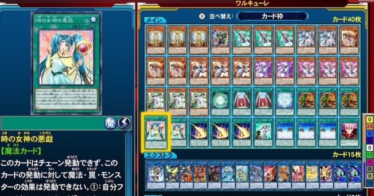 LotDワルキューレデッキレシピ。時を飛ばして、即ワンキル
