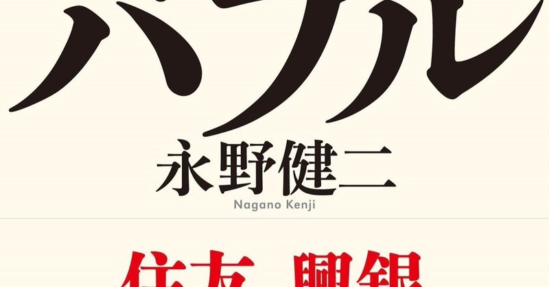 最終講義みたいな良い本 読書日記 バブル 日本迷走の原点 ひろーかじゅーの読書日記 映画日記 音楽日記 芸術日記ほか日記 Note