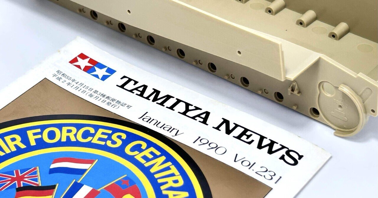 史料としての『タミヤニュース』（3）――タイガーⅠ後期型 発売特集を
