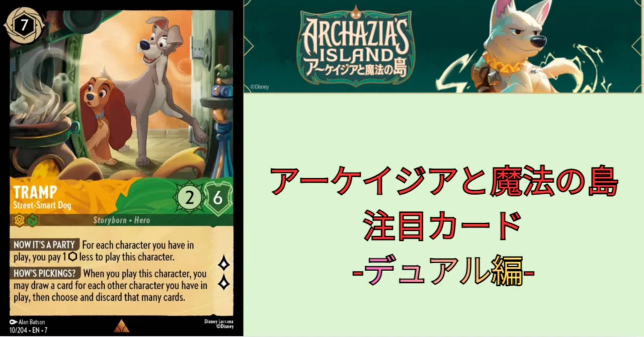 ロルカナ7弾アーケイジアと魔法の島注目カード-デュアル編-｜まっし～
