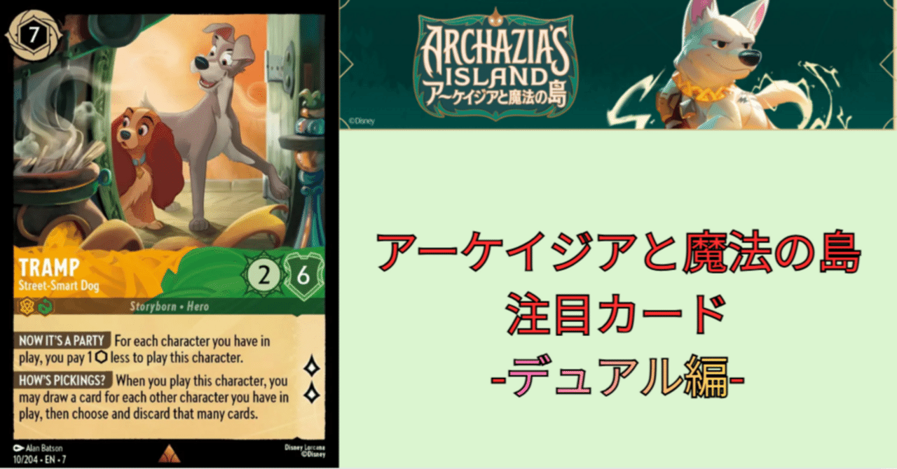 ロルカナ7弾アーケイジアと魔法の島注目カード-デュアル編-｜まっし～