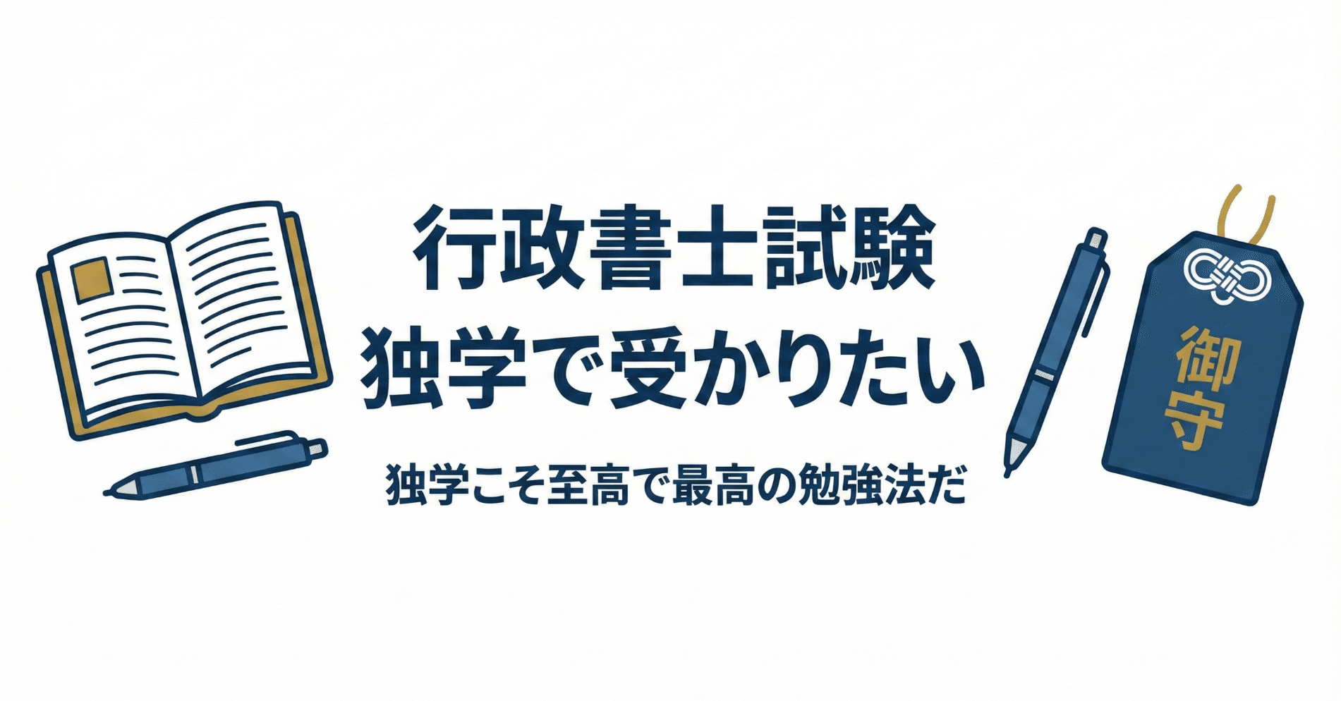 ゆん@R7行政書士試験合格｜note