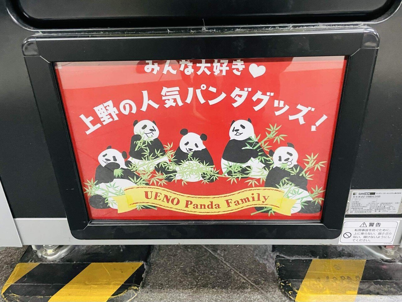 鉄道　仕業別注意事項　上野区② ご好評につき第四弾！東京駅に上野案内所の自販機が登場しました