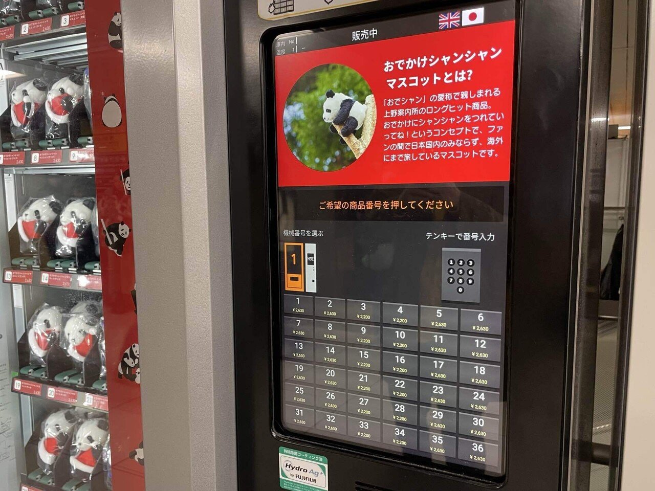 ご好評につき第四弾！東京駅に上野案内所の自販機が登場しました