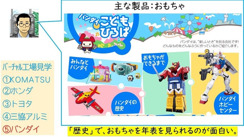バーチャル社会見学 工業 ものづくり 系の 工場見学 ができるサイト Mm Teacher Note バーチャル社会見学 工業 ものづくり 系の 工場見学 ができるサイト Mm Teacher Note