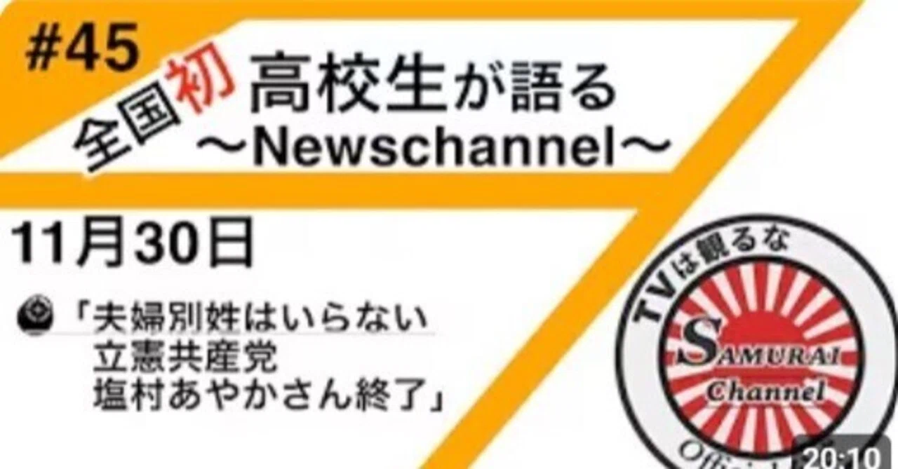 #45学生配信ニュース