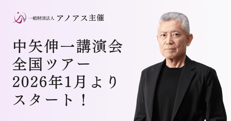 2026年1月から全国講演ツアーを開始します!