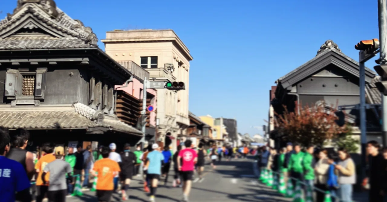 小江戸川越ハーフマラソン2025｜10kmの部を走ってきた (2025年11月30日